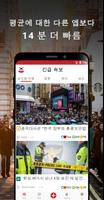한국 속보 : 최신 지역 뉴스 및 속보 Plakat