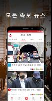 한국 속보 : 최신 지역 뉴스 및 속보 Screenshot 1