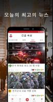 한국 속보 : 최신 지역 뉴스 및 속보 Screenshot 2