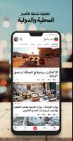 أخبار السعودية العاجلة تصوير الشاشة 1