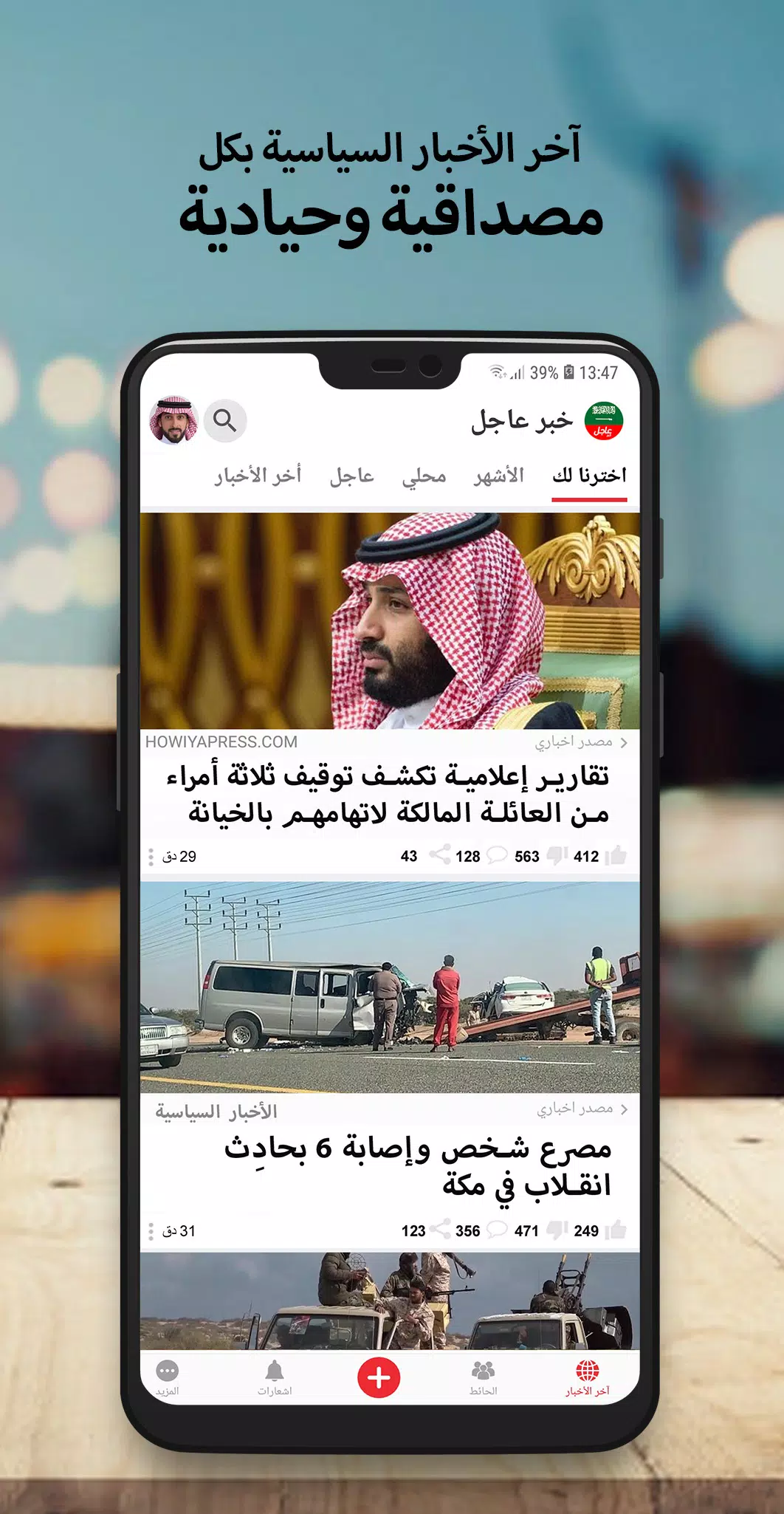 أخبار السعودية العاجلة APK per Android Download