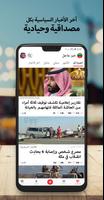 أخبار السعودية العاجلة capture d'écran 2