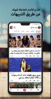 أخبار السعودية العاجلة ảnh chụp màn hình 3