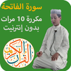 سورة الفاتحة مكررة 10 مرات APK