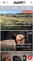 Al Akhbar Press screenshot 1