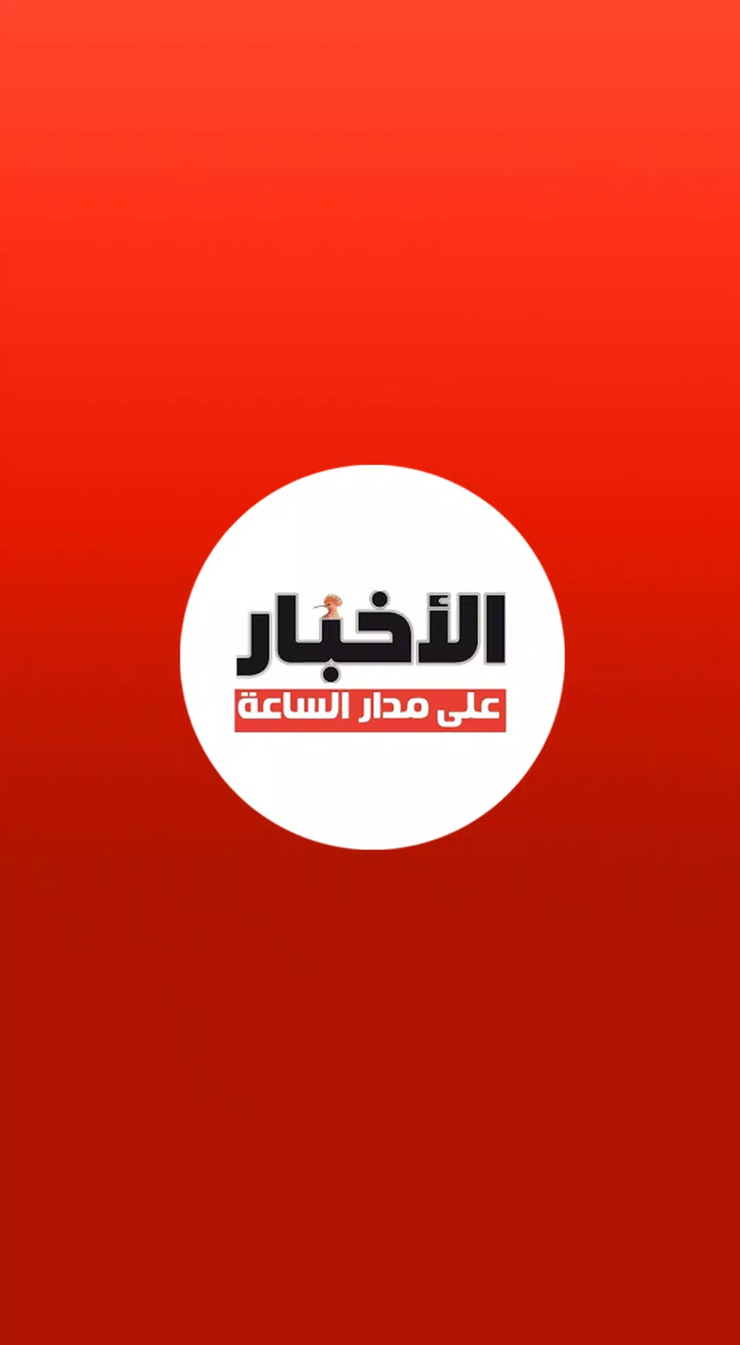 Al akhbar Press APK pour Android Télécharger