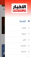 Al akhbar Press syot layar 3