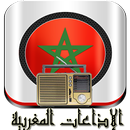 الإذاعات المغربية على الهواء APK