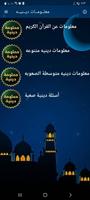 معلومات دينيه poster