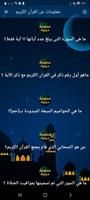 معلومات دينيه screenshot 1