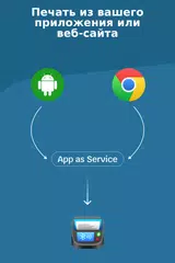 Скачать POS Bluetooth термопринтер XAPK