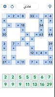 Crossmath لعبة لغز الرياضيات الملصق