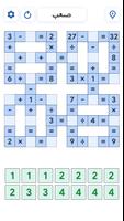 Crossmath لعبة لغز الرياضيات تصوير الشاشة 1