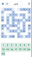 Crossmath لعبة لغز الرياضيات تصوير الشاشة 3