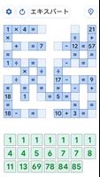 クロスマスゲーム - 数学パズル スクリーンショット 2