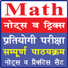 Complete Mathematics | प्रतियोगी गणित icon