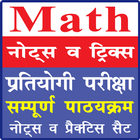 Complete Mathematics | प्रतियोगी गणित icono