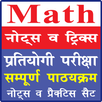 Complete Mathematics | प्रतियो APK