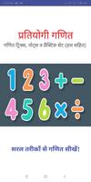 Complete Mathematics | प्रतियोगी गणित poster