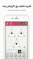 بازی فکری کلمات | معمای هوش و ریاضی |چیستان |تلمبه screenshot 2