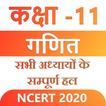 11th - Maths Solution- UP Board 2020  - Hindi