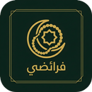 فرائضي APK