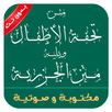 متن التحفة والجزرية بدون نت APK