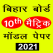Bihar Board Model Paper 2022