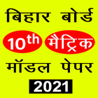 Bihar Board Matric (10th ) Model Paper 2021 icono