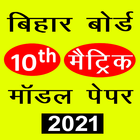 Bihar Board Matric (10th ) Model Paper 2021 ícone