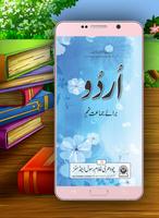 Poster اردو لازمی نہم  | Urdu Class 9