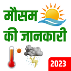 Mausam Ki Jankari أيقونة