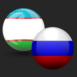 Русско узбекский разговорник