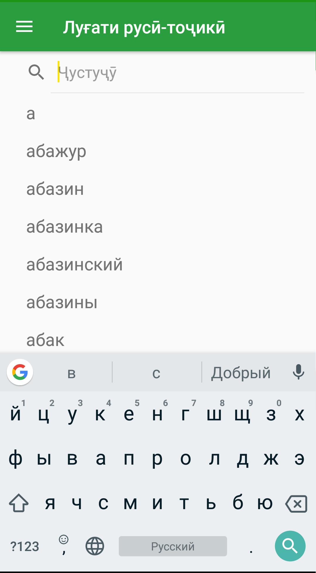 Швкд с таджикского на русском