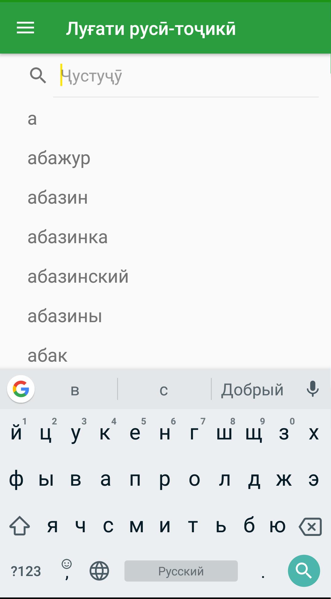 Переводит русский на таджикский язык. Переводчик русско таджикский. Переводчик с русского на таджикский. Переводчик русско таджикский переводчик. Русско таджикский словарь переводчик.