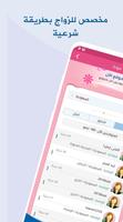 مودة : زواج اسلامي الملصق