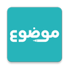 موضوع - أكبر موقع عربي بالعالم APK