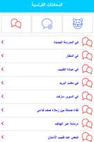 تعلم اللغة الفرنسية تصوير الشاشة 2