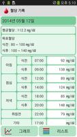 2 Schermata 당뇨 매니저