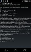 Калькулятор труб Ekran Görüntüsü 1