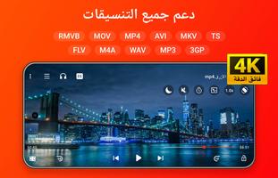 مشغل فيديو عالي الدقة تصوير الشاشة 1