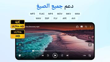مشغل فيديو عالي الدقة الملصق