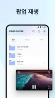 비디오 플레이어 스크린샷 1