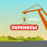 Переносы - правильно переносим слова