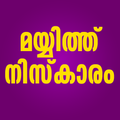 ”Mayyith Niskaram