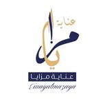 عناية مزايا