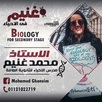 الغنيم فى الأحياء APK