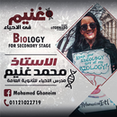 الغنيم فى الأحياء APK