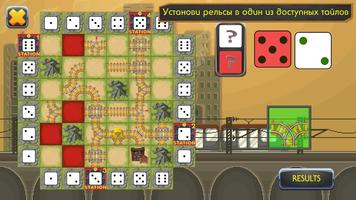 30 рельс - настольная игра постер