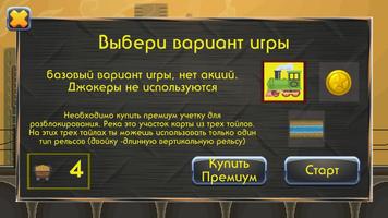 30 рельс - настольная игра скриншот 1